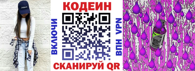 Codein напиток Lean (лин)  Полярный 